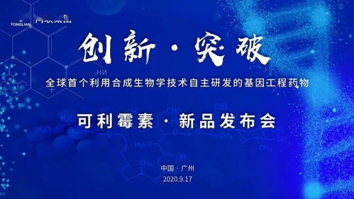 生物技術(shù)前沿 同聯(lián)正式發(fā)布可利霉素‘必特’，為腫瘤患者感染治療帶來新希望
